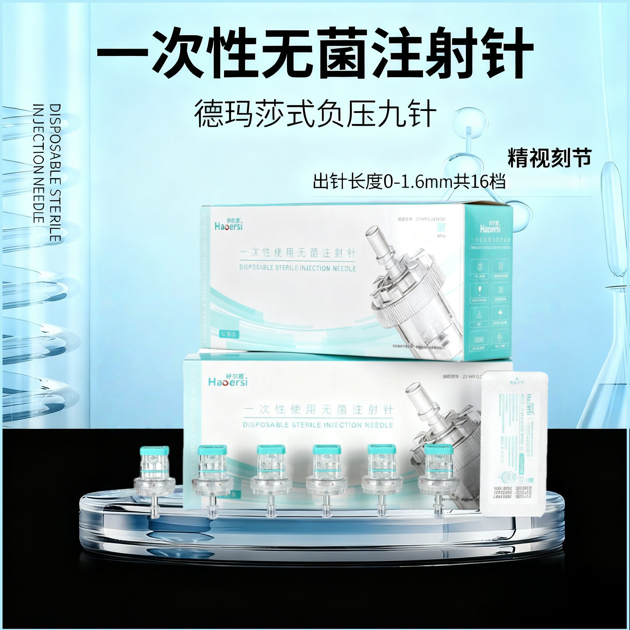 德玛莎式软九针负压机打显微九针海菲密斯菲尔通用非无痛水光耗材