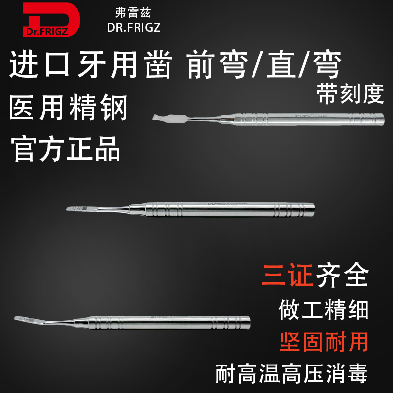 弗雷兹进口牙用不锈钢刻度器械
