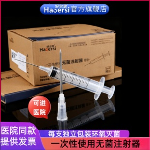 一次性使用无菌注射器带针独立包装医用注射针灭菌螺口直口加墨