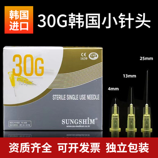 韩国小针头医用一次性非无痛注射剂针30g32G13 4mm毫米水光微整针