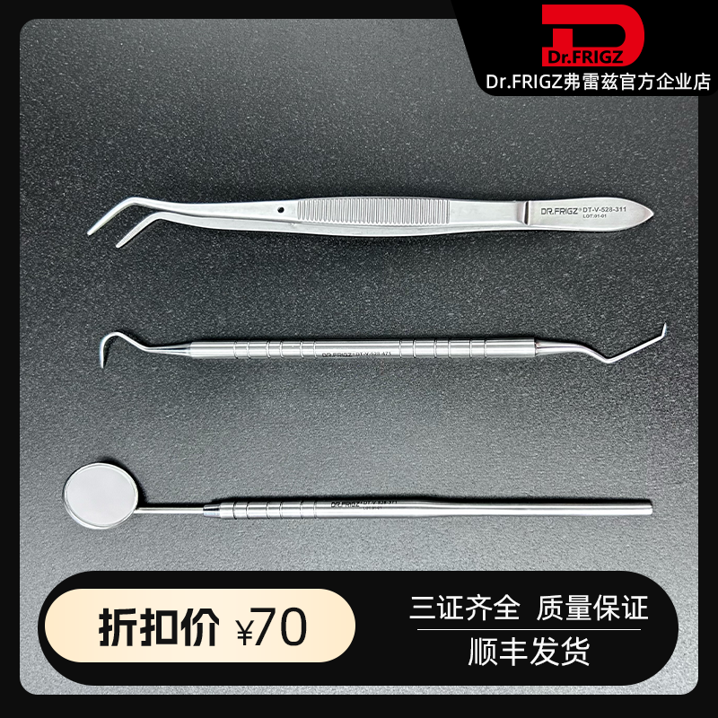 弗雷兹医用不锈钢牙科检查器械
