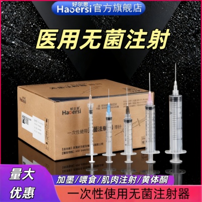 一次性无菌注射器带针头针管针筒