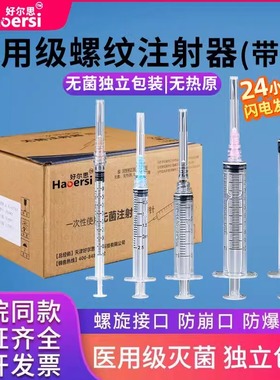 医用一次性螺口注射器1ml/2/5/10毫升螺旋口针筒针管无菌注器