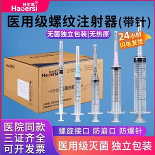 医用一次性螺口注射器1ml/2/5/10毫升螺旋口针筒针管无菌注器