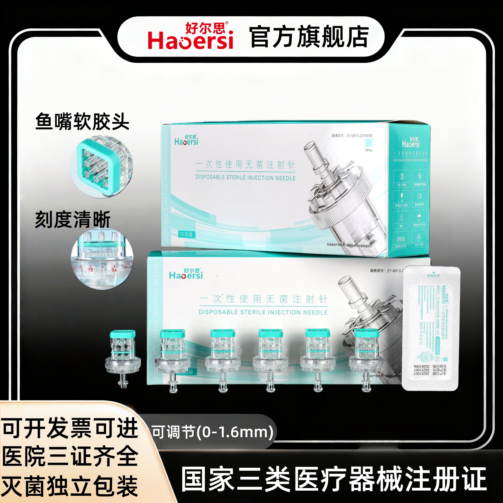 九针头32g通用打不漏液