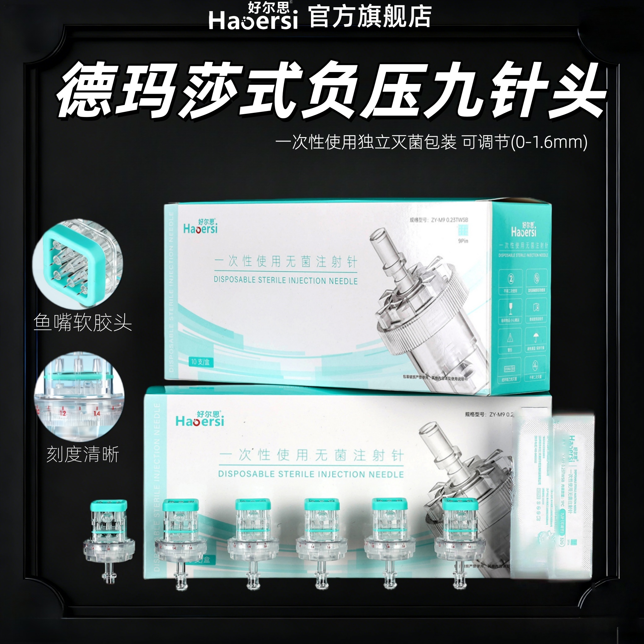 九针头32g通用打不漏液