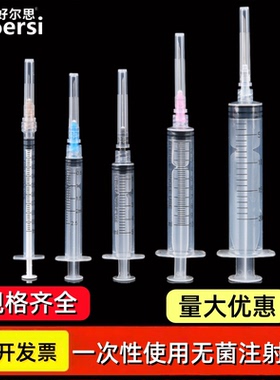 注射器一次性医用1/2.5/5ml10毫升针管水光针无菌针头胰岛素针筒
