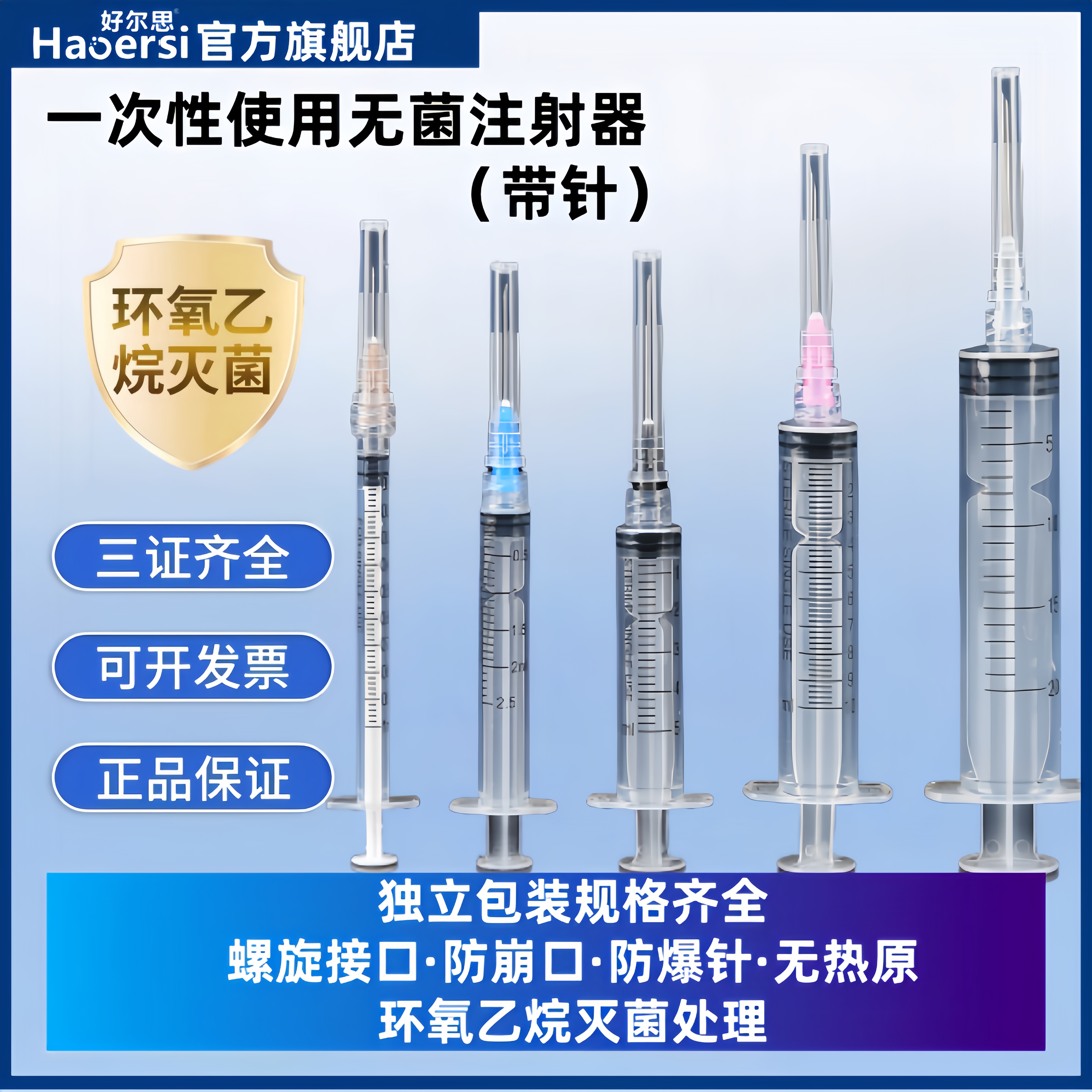 一次性无菌注射器带针头针管针筒