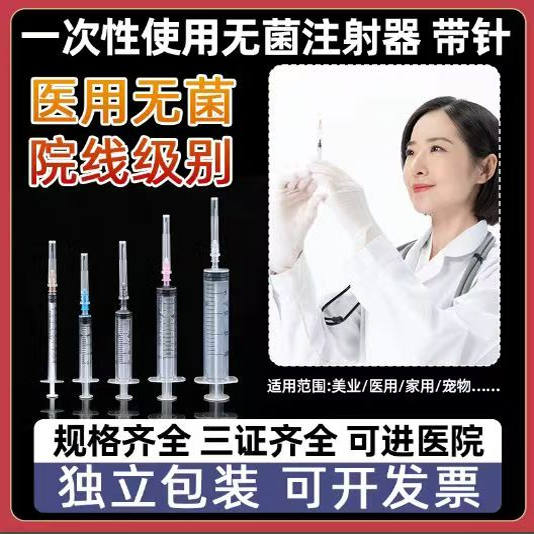 针管注射器医用无菌10ml/20ml/30ml50毫升大容量一次性针筒带针头