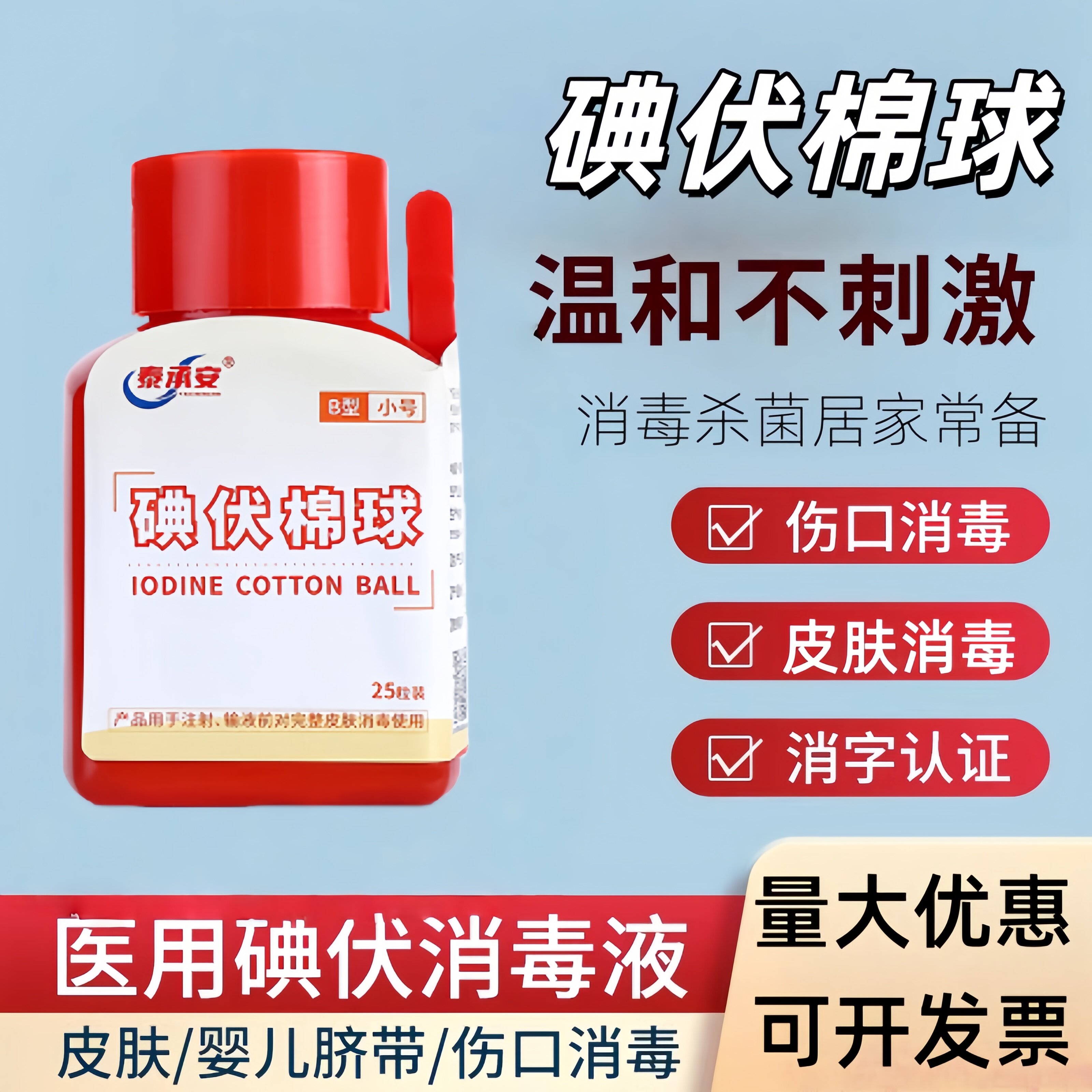 医用碘伏棉球带盖25粒装消毒图片