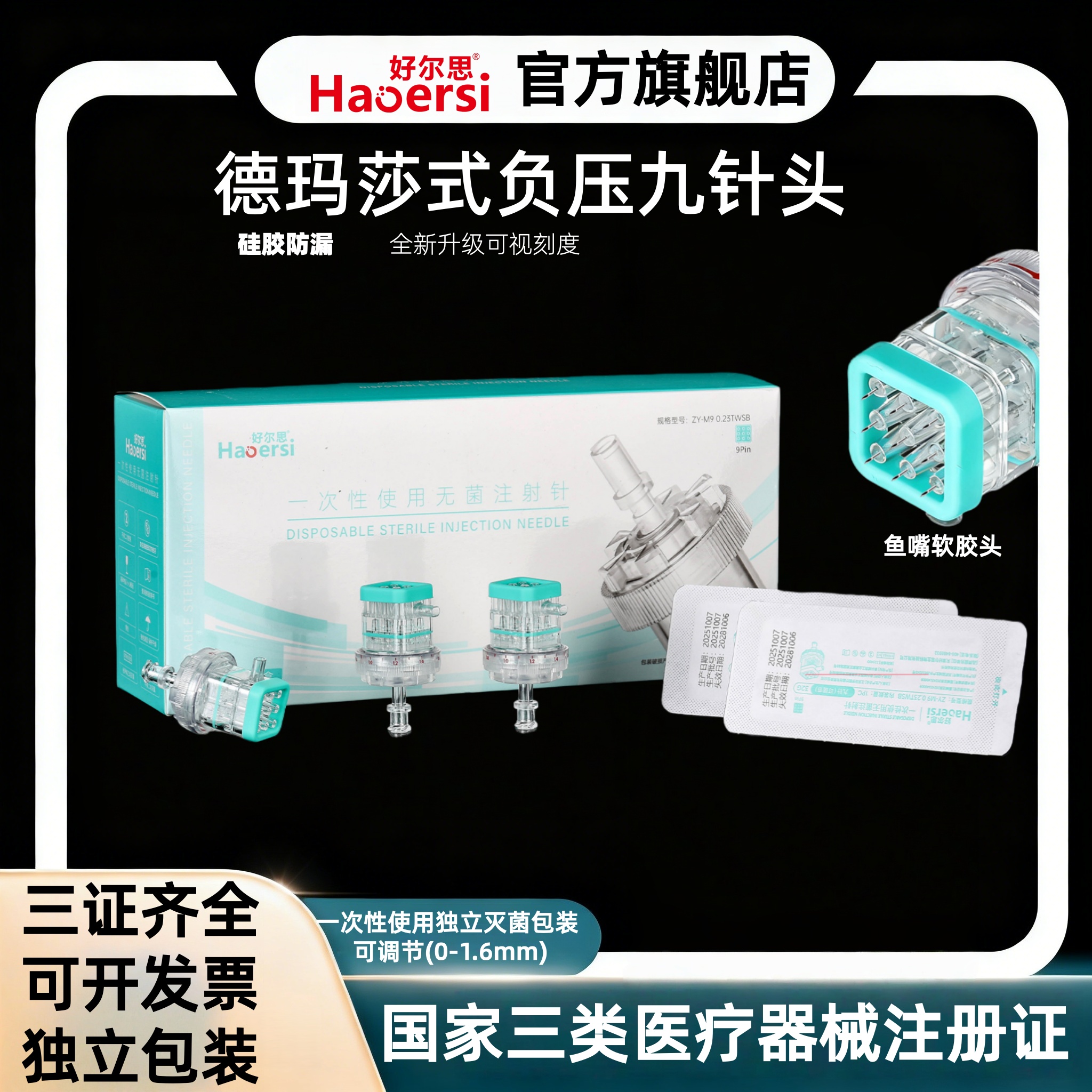 九针头32g通用打不漏液