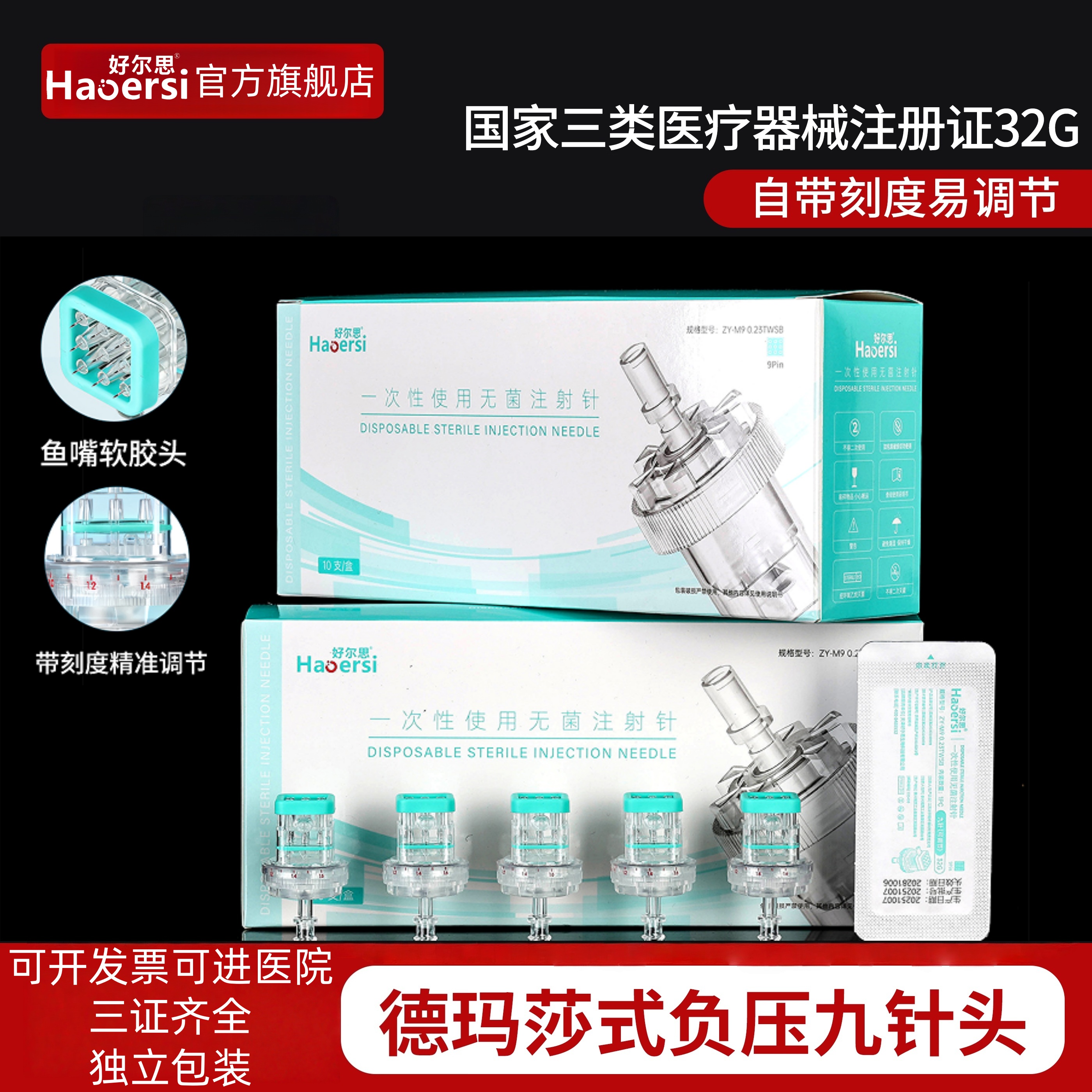 九针头32g通用打不漏液