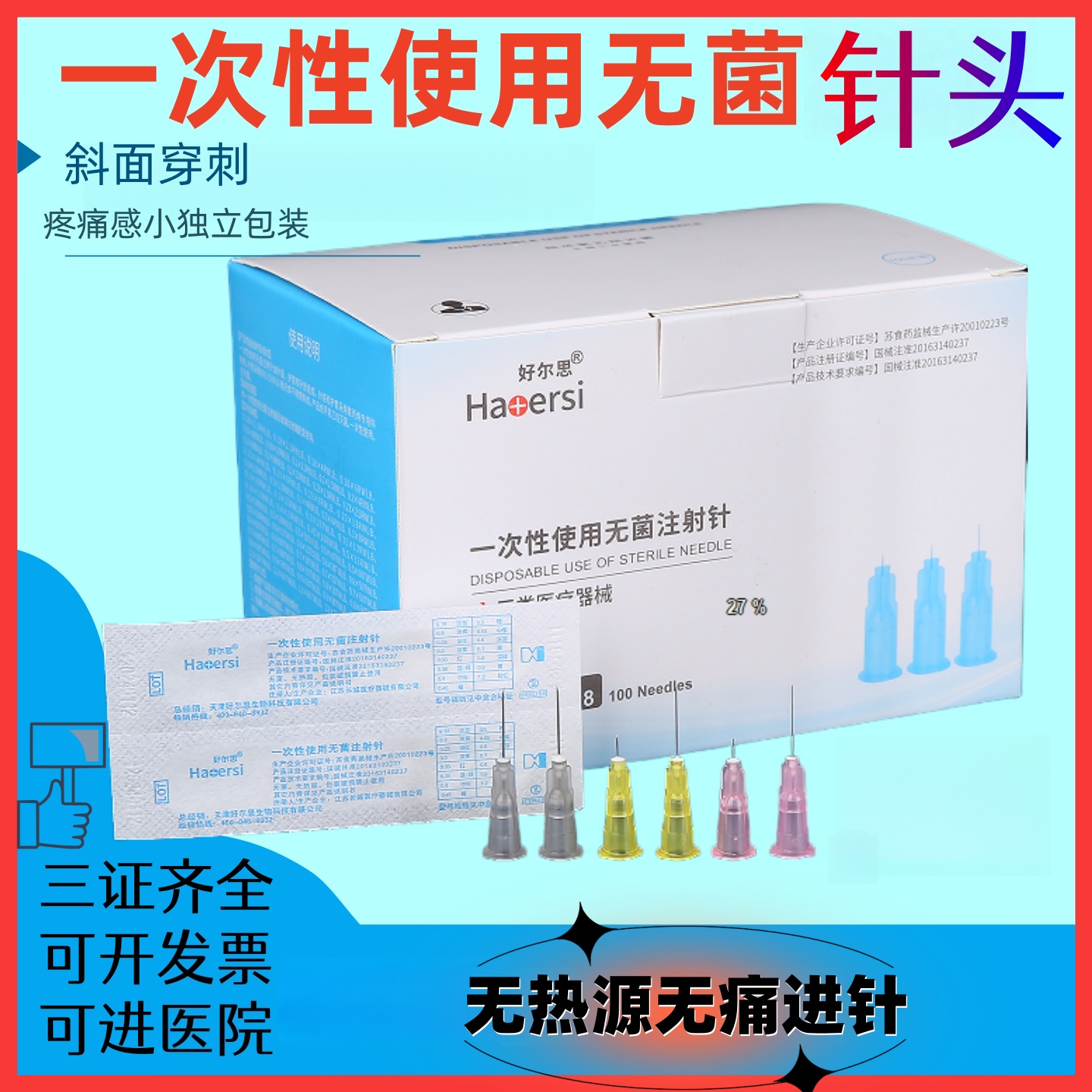 医用无菌一次性微针头小针头