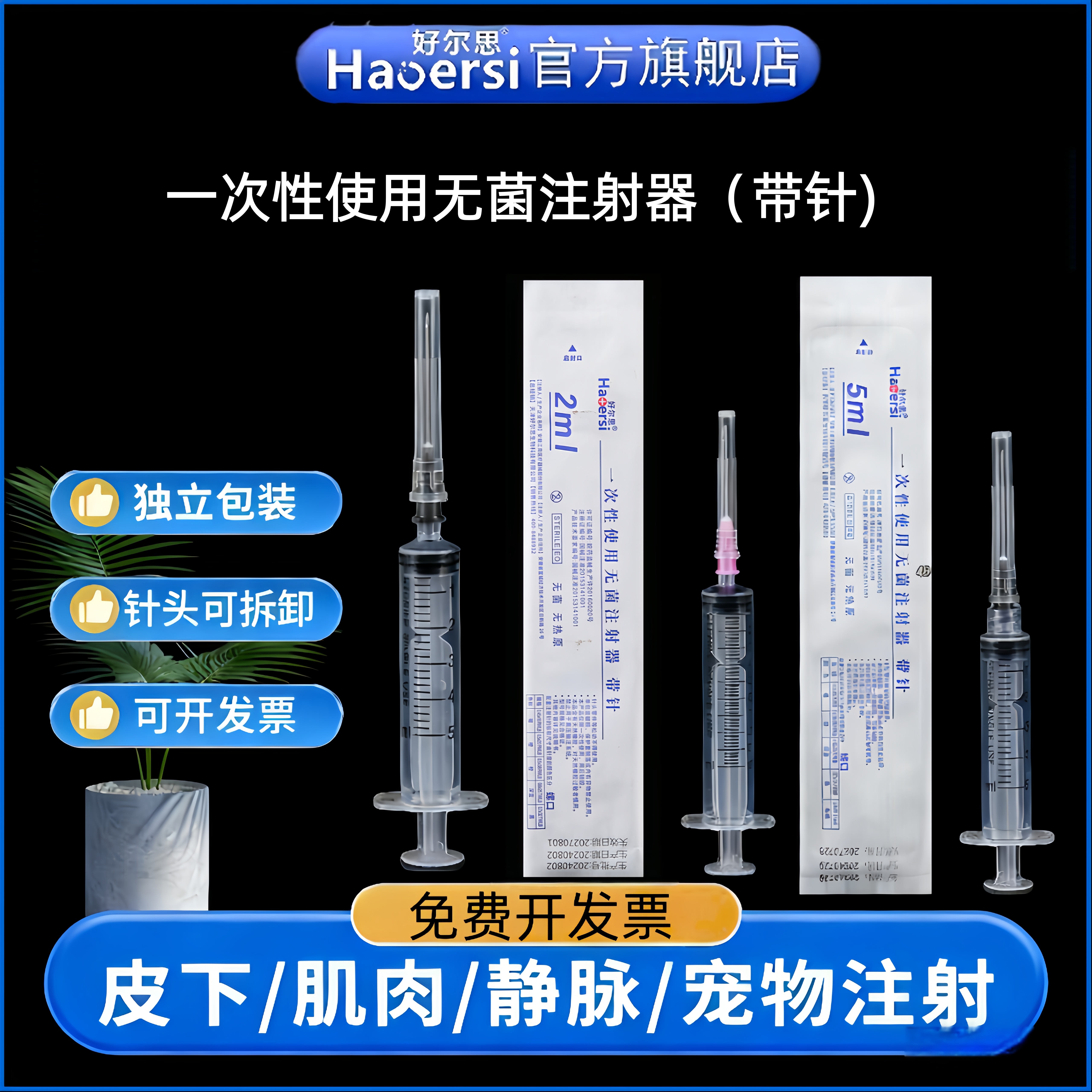 一次性无菌注射器带针头针管针筒
