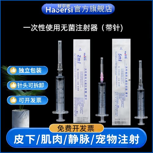 一次性无菌注射器带针头针管针筒
