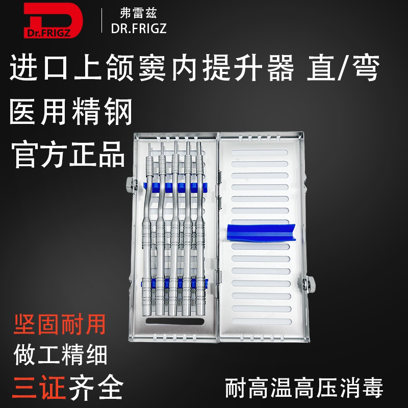 弗雷兹进口上颌窦内提升器正品