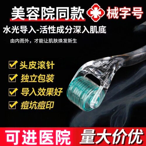 脸部医用无菌滚针微针美容院专用