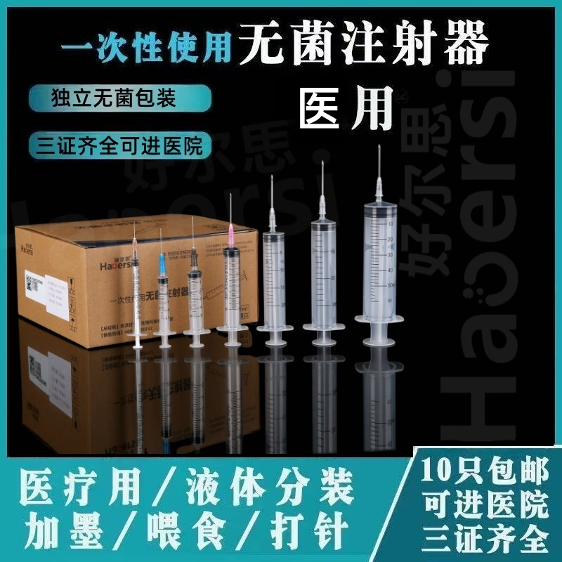 一次性使用无菌注射器带针头针管