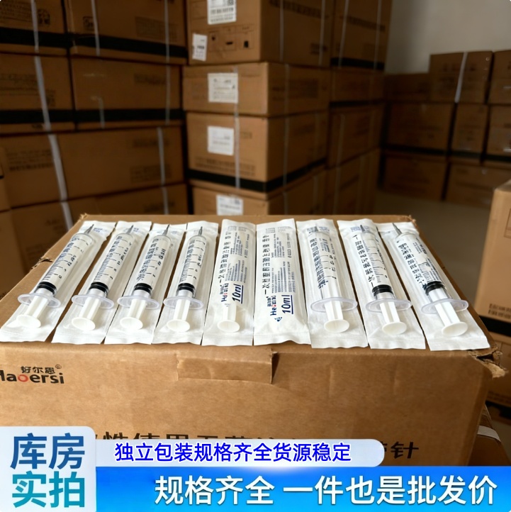 一次性无菌注射器带针头针管针筒