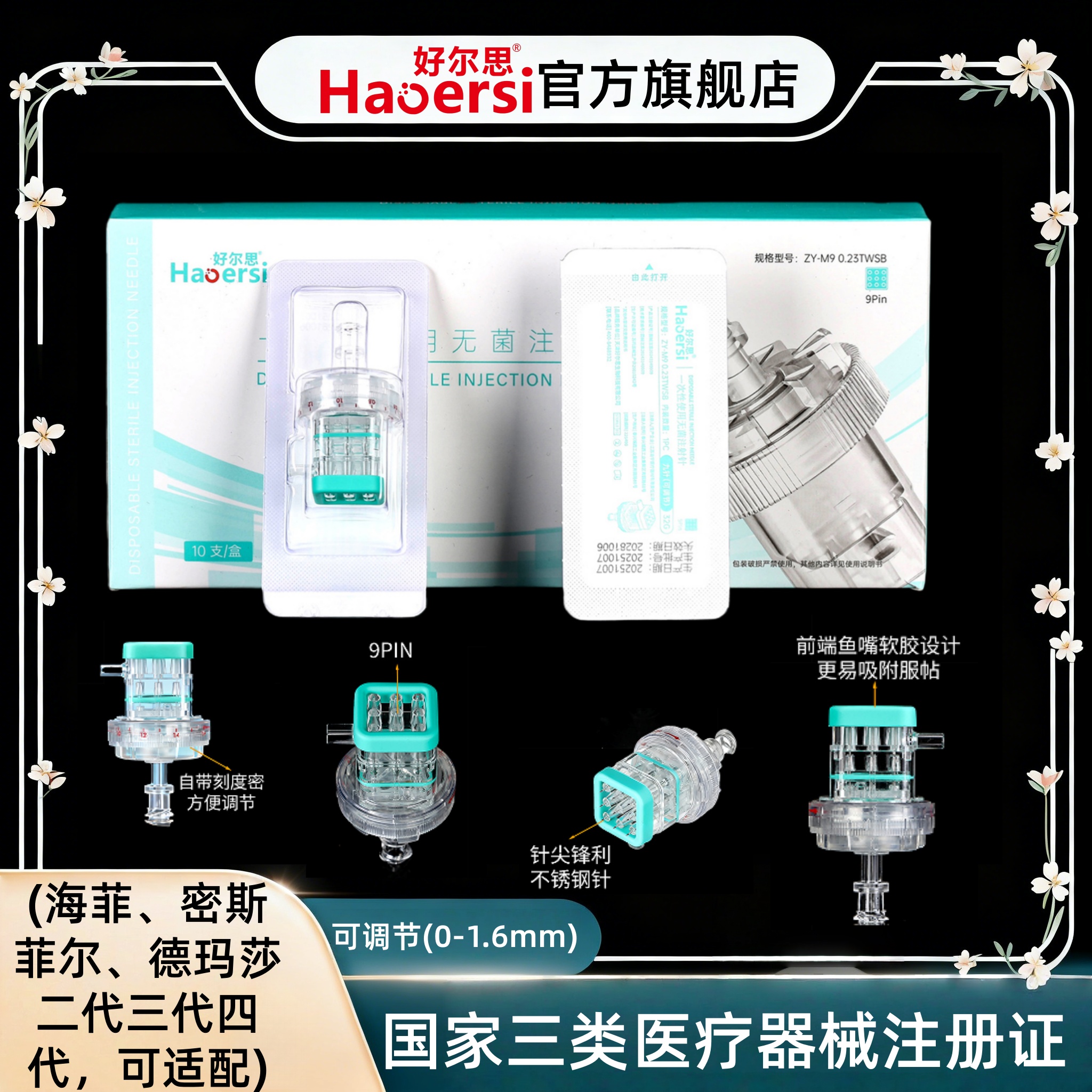 九针头32g通用打不漏液