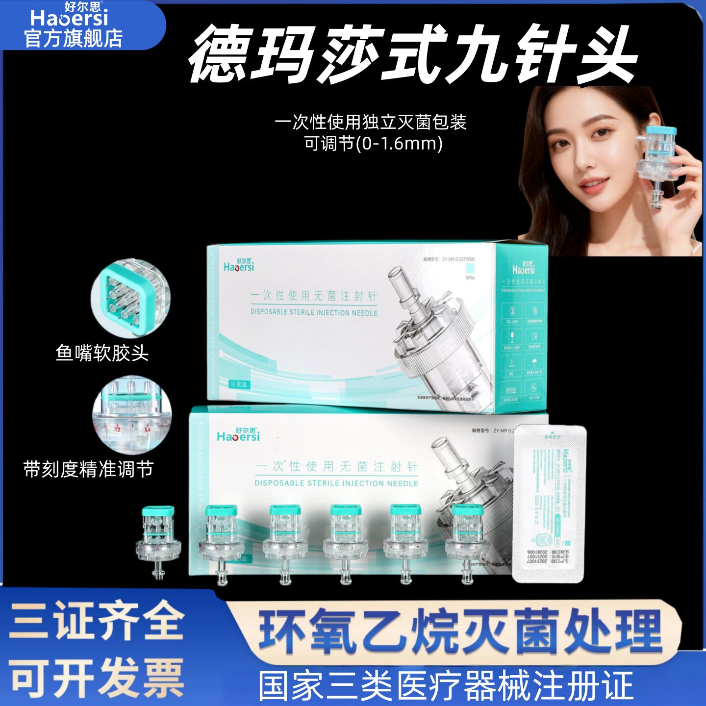 非无痛显微九针 德玛莎式负压软九针 海菲密斯菲尔水光仪耗材