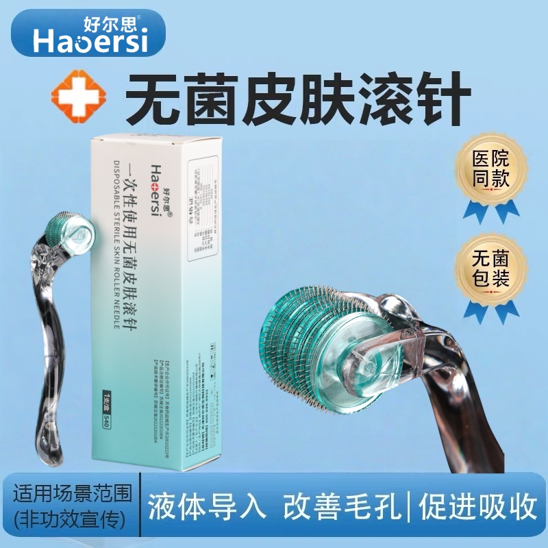 医用无菌滚针微针美容院家用专用脸部痘坑毛孔皮肤滚针导入精华H