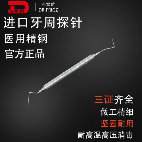 弗雷兹牙科CPI牙周探针不锈钢