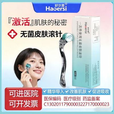 医用皮肤微针滚针美容脸部械字号痘印妊娠头皮针滚轮生发器MTS