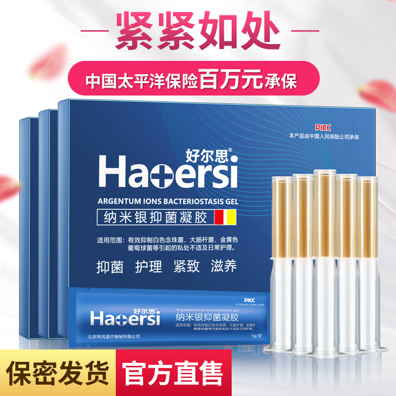 好尔思妇科抑菌凝胶阴道私处紧致高潮私密护理收紧正品贴神器