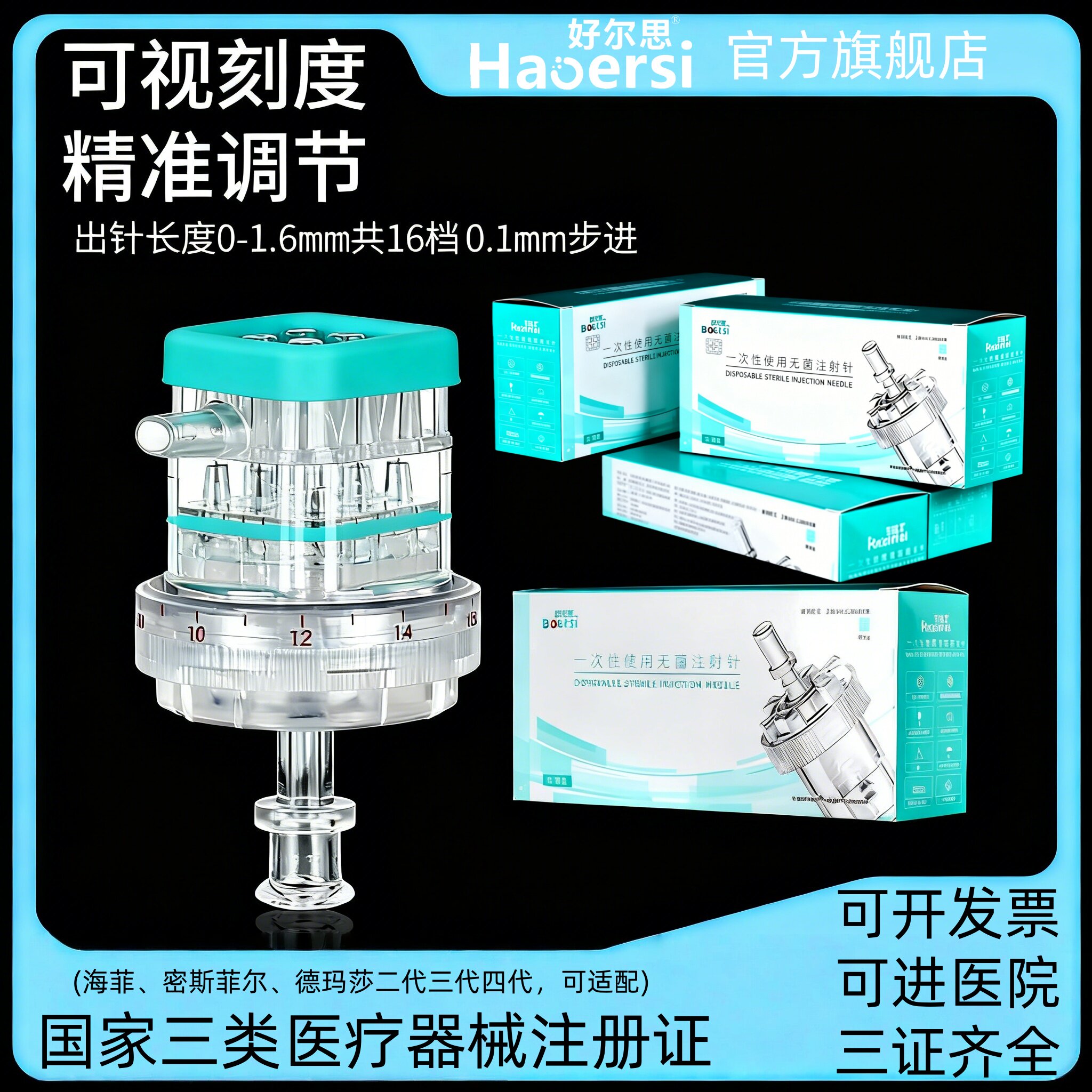 非无痛水光耗材 显微九针 德玛莎式负压软九针 海菲密斯菲尔通用