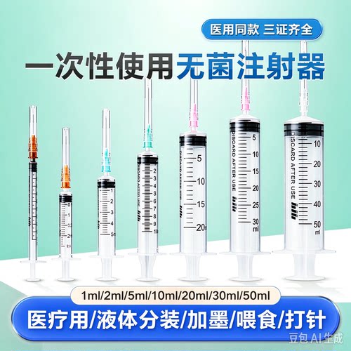 医用无菌一次性注射器独立装带针