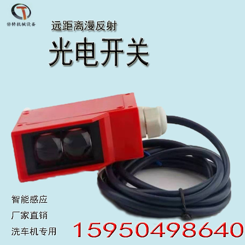 洗车机专用光电开关道闸红外漫反射感应开关工地探测器防水传感器怎么样,好用不?