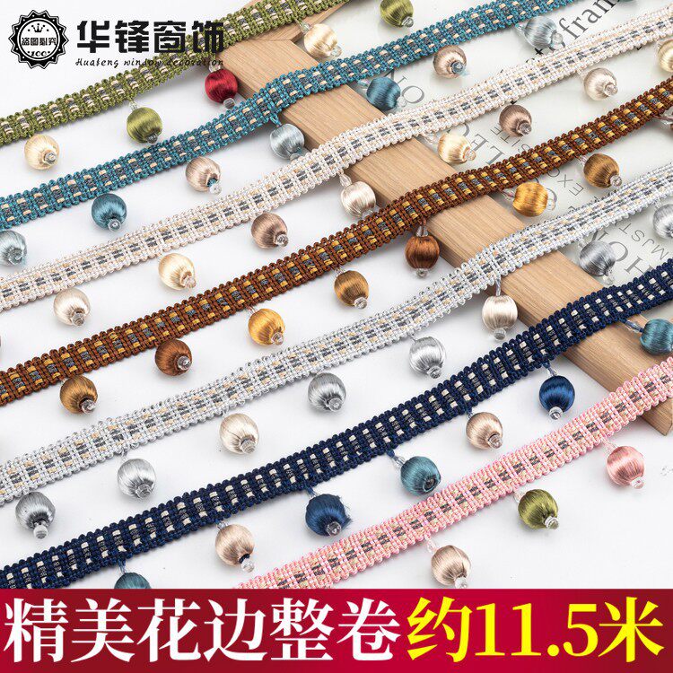 4.5公分窗帘珠子花边三色包丝小木珠窗幔拼接辅料配件装饰花边