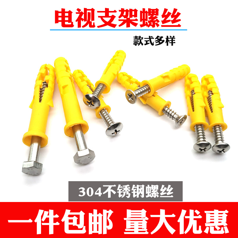 304不锈钢膨胀管液晶电视机支架挂架安装螺丝塑料钉胶塞壁挂加厚