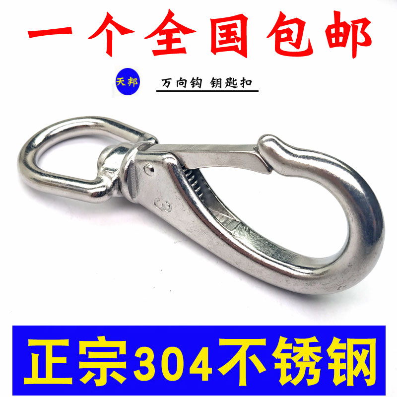 万向钩不锈钢旋转钩弹簧扣狗扣304不锈钢钥匙扣满 M4M5M6M8货钩挂