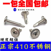 410不锈钢十字大扁头钻尾螺丝自攻自钻M4.2圆头华司头燕尾螺钉4.8