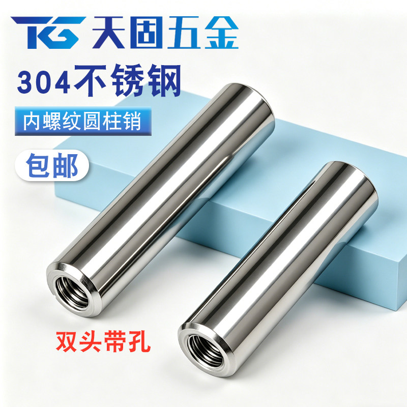 M5M6M8M10  304不锈钢双头内螺纹圆柱销两头带孔支撑柱连接杆导柱