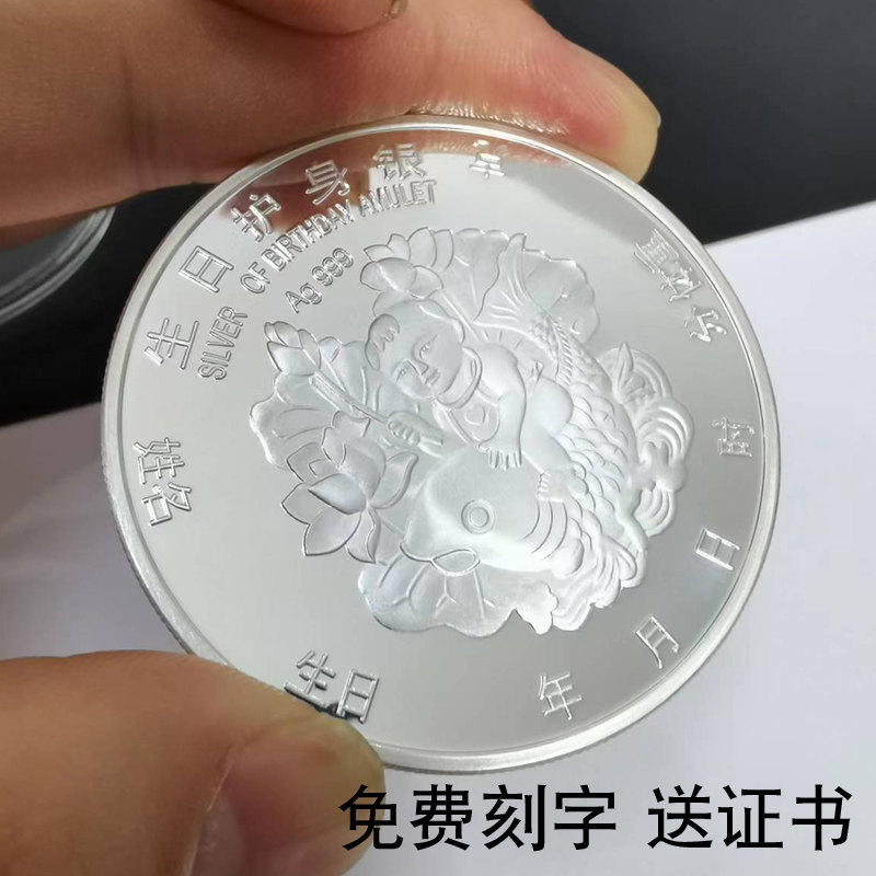生肖刻字宝宝出生纪念章生肖牌币纯银生日定制999足银满月周岁礼