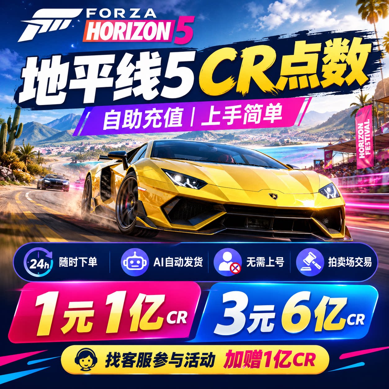 极限竞速地平线5CR点数刷钱金币拍卖场稀有车XBOX/WIN10/STEAM/PS