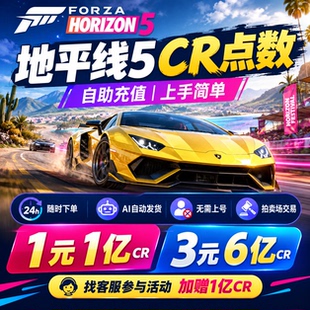 极限竞速地平线5CR点数刷钱金币拍卖场稀有车XBOX/WIN10/STEAM/PS