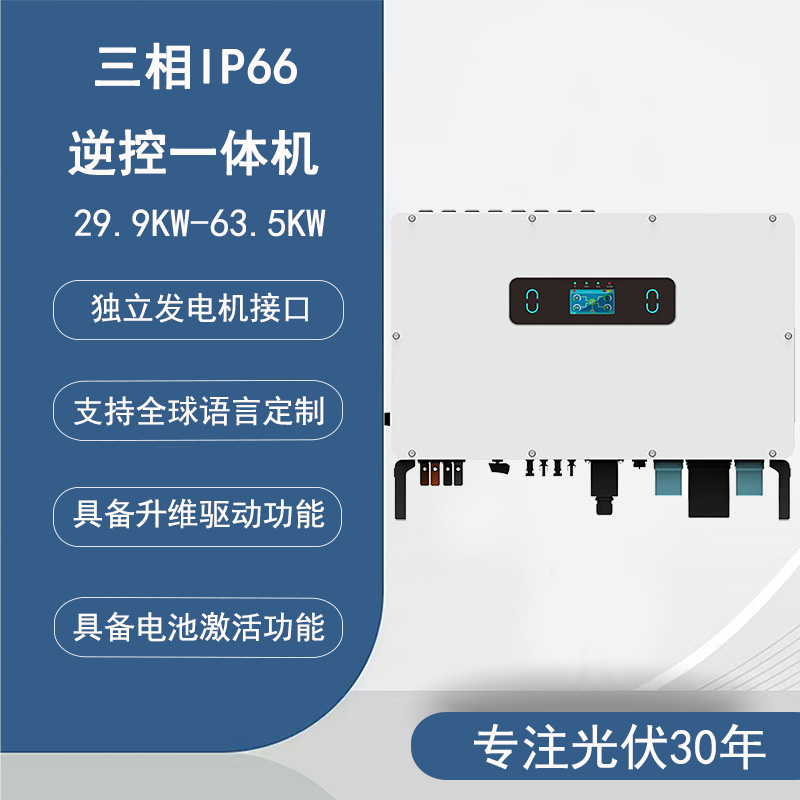 三相380V太阳能逆变器光伏逆控一体机配CT防逆流混网支持无限带载
