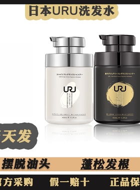 URU日本进口洗发水深层滋润抚平毛躁米光致臻香氛洗发露洗护合一