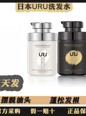 uru日本进口洗发水深层滋润