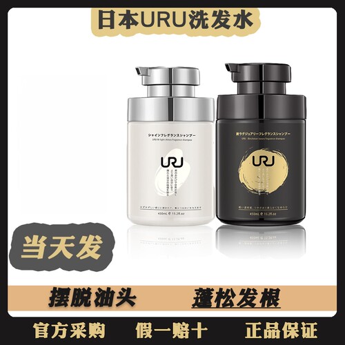 uru日本进口洗发水深层滋润
