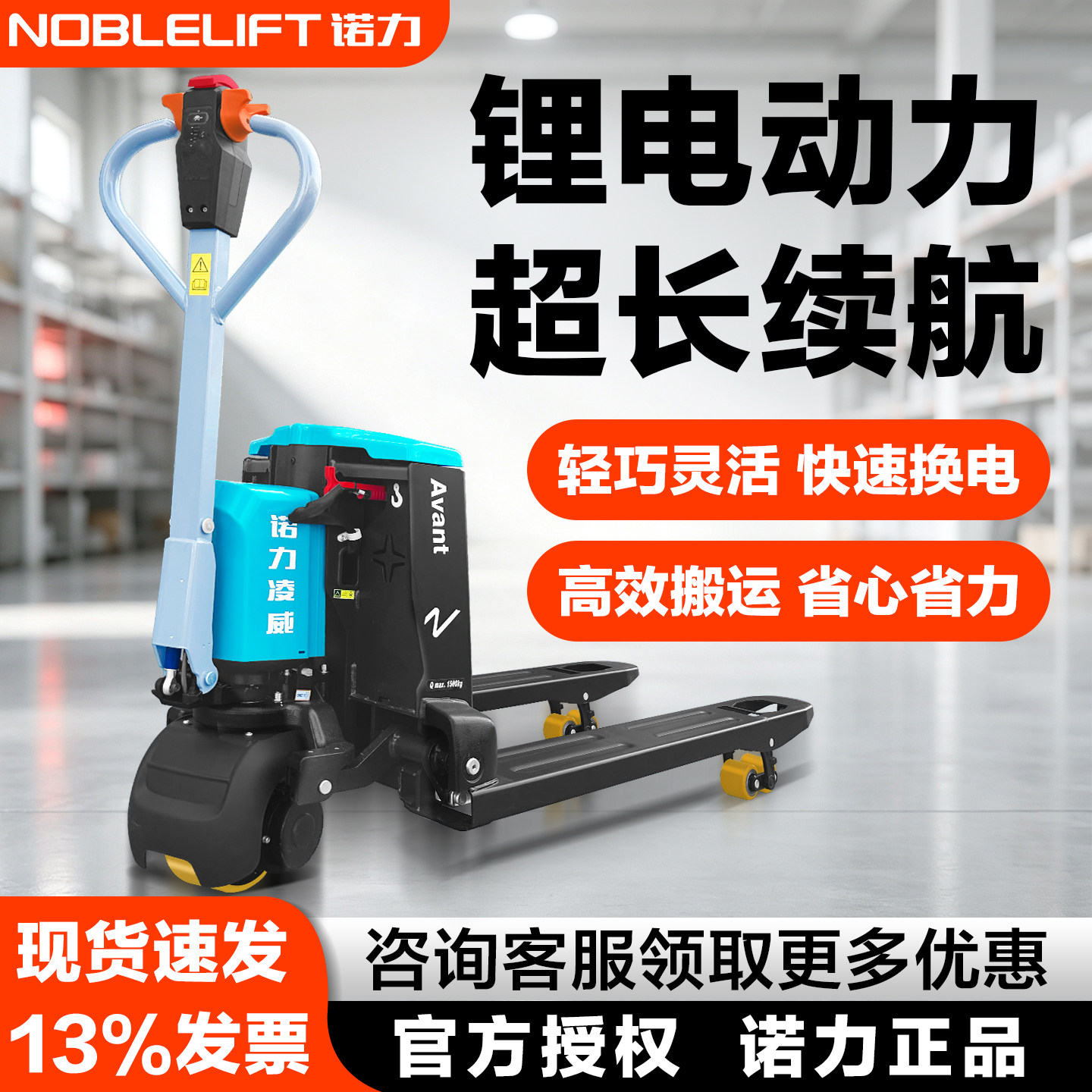 诺力电动叉车凌威PWB1.5吨液压车图片