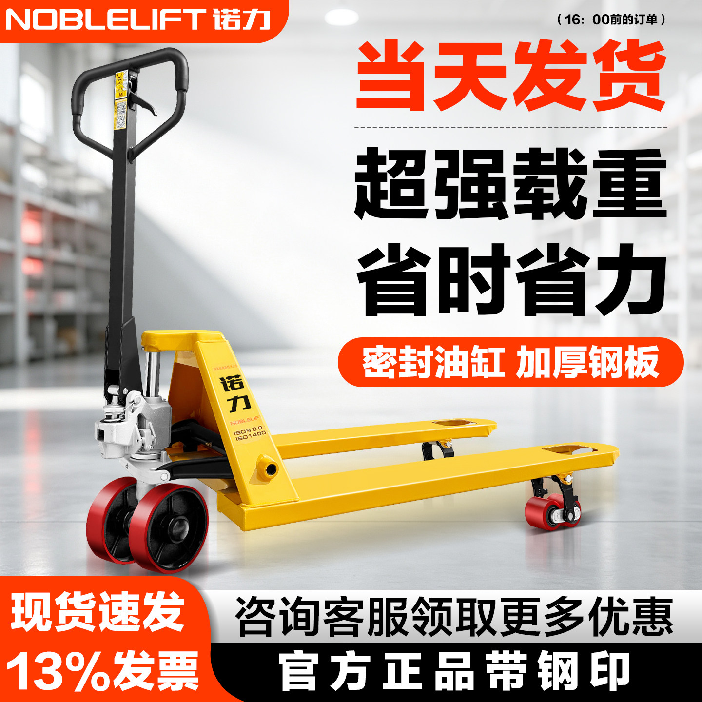 诺力叉车手动液压托盘官方正品图片