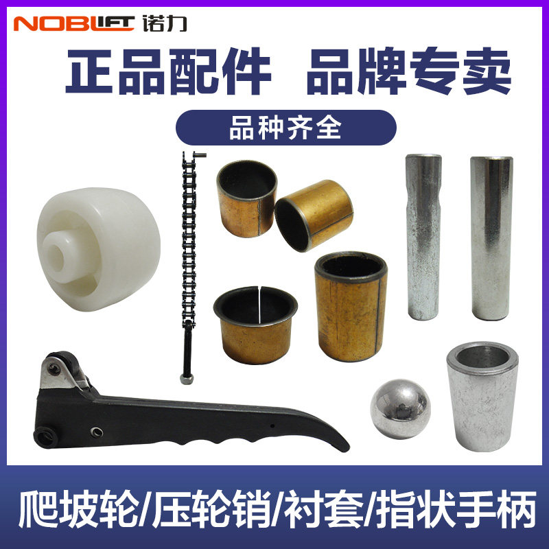 Nuoli manual hydraulic handling forklift accessories ACDF press wheel shaft pin cover hill climbing roller copper bushing marble