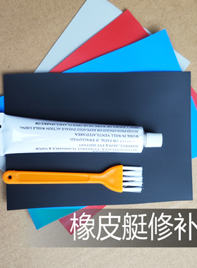 橡皮艇修补包 皮划艇冲锋舟钓鱼船漏气贴片丁胶水海的荷鲁斯充气
