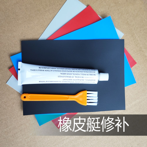 橡皮艇修补包 皮划艇冲锋舟钓鱼船漏气贴片丁胶水海的荷鲁斯充气