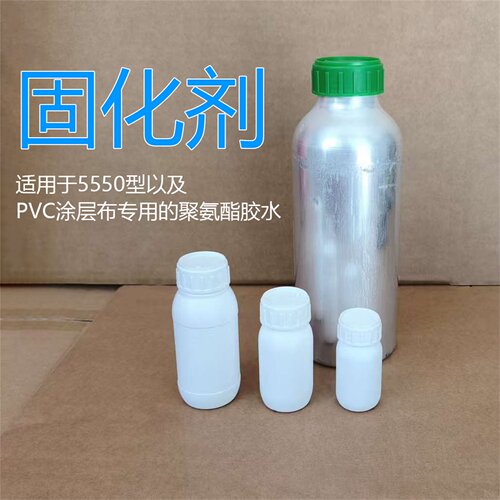 5550胶水固化剂 橡皮艇冲锋舟钓鱼船勾兑混合使用坚固耐持久PVC
